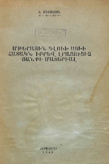 Մթերային գլուխ սոխի հատակն իբրև լրացուցիչ ցանքի մատերիալ