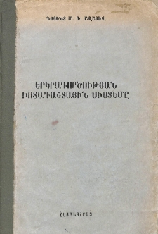 Երկրագործության խոտադաշտային սիստեմը