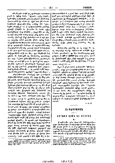 Ճորոխի վրան եւ շուրջը