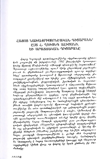 Հայոց Նախաքրիստոնէական Դիցարանն՝ ըստ Հ․ Ղուոնդ Ալիշանի,Եւ Արատտական Դիցարանը