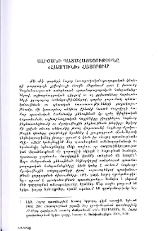 Ալիշանի պատմհայեցութիւնը «Հայրունի» հատորում