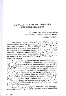 Ալիշանը՝ նոր գրականութեան զարգացումներում