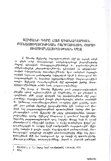 Ալիշանի դերը հայ միջնադարյան բանաստեղծութեան բարբառային շերտի ուսումնասիրութեան մէջ