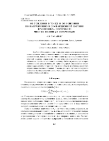 Об усилении в точке и об усилении по направлению в дифракционной картине Фраунгофера системы из многих волновых источников