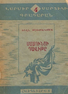 Սասունցի Դավիթը