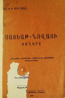 Սայեաթ-Նովայի տաղերը