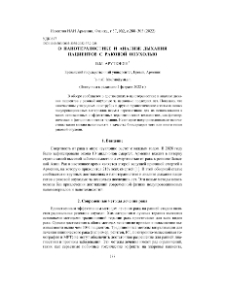 О нанотераностике и анализе дыхания пациентов с раковой опухолью