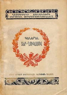 Գեներալ-լեյտենանտ Ա. Հ. Տեր-Ղուկասով
