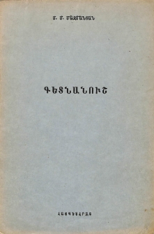 Գետնանուշ