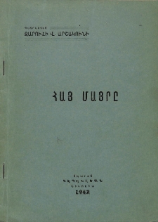 Հայ մայրը