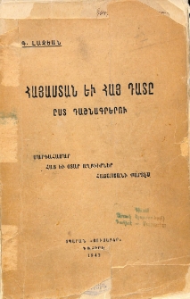 Հայաստան եւ հայ դատը ըստ դաշնագրերու