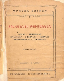 Երգեր-քառեակներ-լեգենդներ-բալլադներ-առակներ-պատմուածքներ-հեքեաթներ