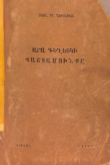 Արա Գեղեցկի պաշտամունքը