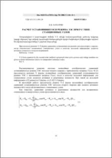 Расчет установившегося режима ээс при p-u типе станционных узлов