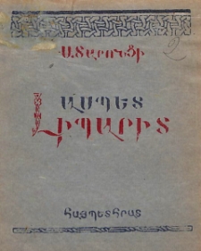 Ասպետ Լիպարիտ (Պատմական պոեմ Կիլիկյան շրջանից)