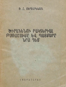 Ծիրանենու բակտերիալ թառամումը և պայքարը նրա դեմ