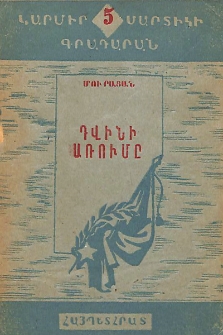 Դվինի առումը