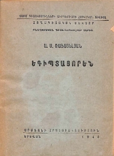 Եգիպտացորեն