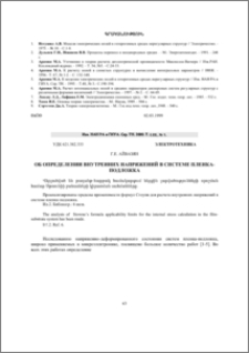 Об определении внутренних напряжений в системе пленка-подложка
