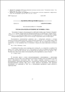 Трехфазная цепь в режиме источника тока