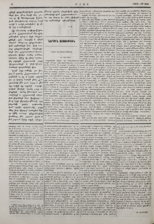 Նամակ Ալէքսանդրապօլից