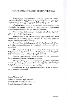 Յօդուածագիրներու ուշադրութեան