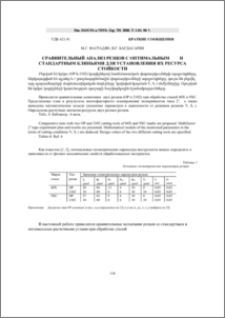 Сравнительный анализ резцов с оптимальным и стандартным клиньями для установления их ресурса стойкости
