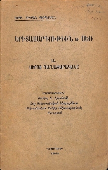 Սիրոյ գաղափարականը