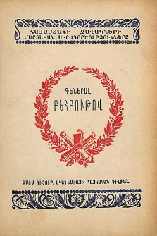 Գեներալ Վ. Օ. Բեհբութով