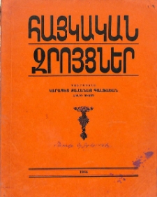 Հայկական զրոյցներ