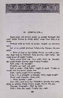 Հորորդին ո՞րն է