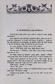 Անհավատարիմ կնոջ ամոթանքը