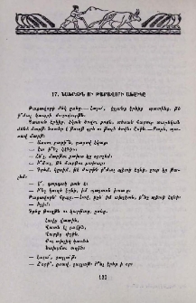 Նախրճին ու թաքավորի ախչիկը