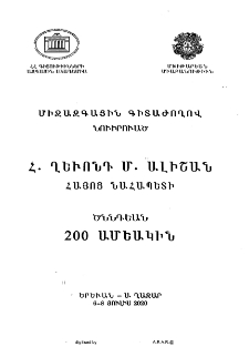 Առցանց միջազգային գիտաժողով