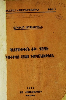 Պատմութիւն ԺԹ. դարու Թուրքիոյ հայոց գրականութեան