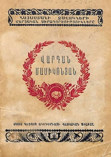 Վարդան Մամիկոնյան