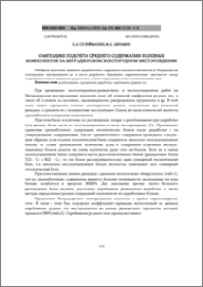 О методике подсчета среднего содержания полезных компонентов на Меградзорском золоторудном месторождении