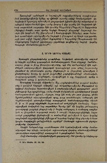 Երկրի ներքին կյանքը