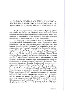 Հ․ Ղեւոնդ Ալիշանի «Պլպուլն Աւարայրի» քերթուածի պատմական սկզբնակունքը եւ յետագայ գեղարուեստական իրացումները