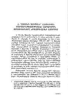 Հ․ Ղեւոնդ Ալիշանի՝ Հայկական ճարտարապետութեանը վերաբերող յօդուածները «Բազմավեպ»ի էջերում
