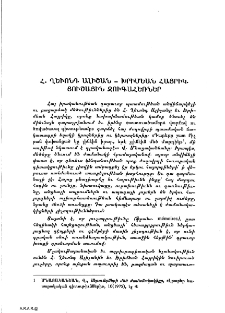 Հ․ Ղեւոնդ Ալիշան - Խրիմեան Հայրիկ․ Յուշային զուգահեռներ