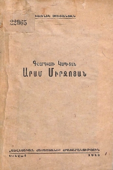 Գվարդիայի կապիտան Արամ Միրզոյան