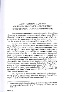 Հայր Ղեւոնդ Ալիշանի «Պլպուլն Աւարայրի» քերթուածի երաժշտական մարմնաւորումները
