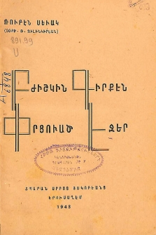 Բժիշկին գիրքէն փրցուած էջեր