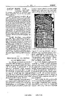 Մակեդոնիա եւ Հին-Սերպիա. Հեղինակ՝ Spiridion Gopcevic