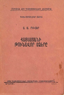 Հայաստանի թունավոր օձերը