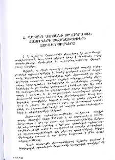 Հ․ Ղեւոնդ Ալիշանի տեղագրական հատորների սկզբնաթերթերի ձեւաւորումները