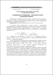О возможности применения термогенераторов в автомобилестроении
