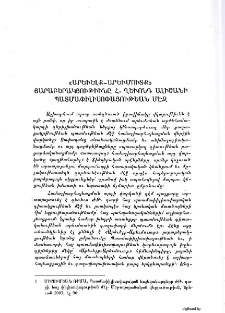 «Արեւելք-Արեւմուտք» յարաբերակցութիւնը Հ․ Ղեւոնդ Ալիշանի պատմափիլիսոփայութեան մէջ