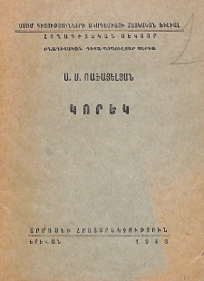 Կորեկ